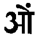 Aum